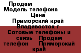 Продам Apple iphone 4s › Модель телефона ­ Apple iphonr › Цена ­ 2 500 - Приморский край, Владивосток г. Сотовые телефоны и связь » Продам телефон   . Приморский край